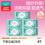 全棉时代棉纱夜用卫生巾5包20片（360mm*20p）