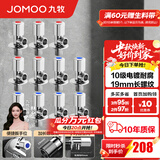 九牧（JOMOO）角阀黄铜加厚陶瓷阀芯八字阀三角阀冷热水角阀马桶角阀水阀 【11只】6冷5热角阀
