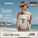 bebebus轻享家Pro香槟腰凳婴儿背带0-36个月二合一夏季透气轻便抱娃神器