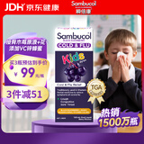 sambucol瞬倍康黑接骨木莓vc锌儿童糖浆120ml