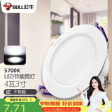 公牛（BULL）LED筒灯客厅吊顶灯嵌入式孔灯4W3寸自然白光5700K开孔尺寸70-85mm