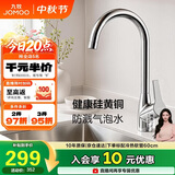 九牧（JOMOO）厨房单把旋转水龙头 水槽龙头冷热 硅黄铜龙头3325-140/1B1-Z