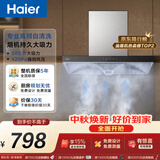 海尔（Haier）抽吸排油烟机顶吸欧式一级能效 免费上门安装 家用吸油烟机T3S 20风量大吸力自清洁以旧换新