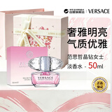 范思哲（VERSACE）晶钻女士香水淡香水礼盒装50ml 花果香调 生日礼物