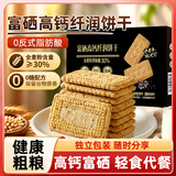 宁果松富硒高钙纤润粗粮饼干无添加蔗糖健康休闲零食品营养早餐糕点708g
