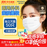 海氏海诺一次性医用外科口罩灭菌独立包装口罩成人过敏性鼻炎防晒白色50只