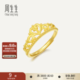周生生足金微糖皇冠黄金戒指开口戒金情侣送礼90227R计价 3.0克(含工费130元)