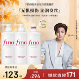 FINO芬浓 【侯明昊同款】洗护3件套 洗发水550ml*2+护发素550ml