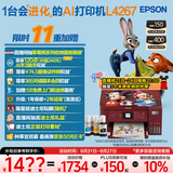 爱普生（EPSON）L4267墨仓式彩色无线多功能一体机家用/办公 AI学习打印机（打印复印扫描 wifi 自动双面 液晶屏）