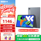 联想小新pad11英寸2026年补贴15% 平板电脑学生网课学习办公莱茵低蓝光高清护眼全面屏触控笔新款 PadPro2025丨8+128丨12.7 灰