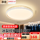 惠普卧室灯吸顶灯普瑞护眼LED轻奢水晶房间灯中山灯具臻之光