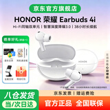 荣耀（HONOR）Earbuds 4i无线蓝牙耳机入耳式主动降噪运动跑步音乐游戏长续航适用苹果华为小米情人节礼物 BW35 荣耀Earbuds 4i【冰岛白】晒单送壕礼