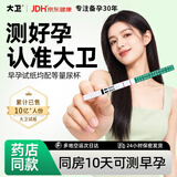 大卫早孕试纸30条验孕试纸验孕棒早早孕检测孕次日达怀孕备孕7天可测