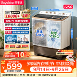 荣事达（Royalstar）半自动洗衣机12KG双缸双筒家用宿舍出租房双桶洗衣机大容量甩干机 以旧换新 RP12030J