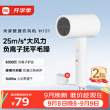 米家小米电吹风机负离子护发便携可折叠大风力速干H101家用宿舍学生风筒出行必备送女友教师节礼物