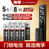 南孚爱掌门智能门锁专用电池5号8粒 适用于小米鹿客凯迪仕TCL德施曼鹿客华为等电子门锁指纹锁密码锁