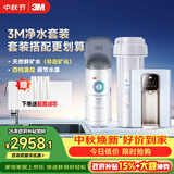 3M 净水器家用净水机全屋净热一体套装即热管线机加热直饮套餐【DWS2000-CN+WHS200-BL-H】