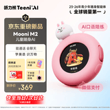 听力熊【重磅新品】Mooni M2儿童随身AI电话手表智能陪伴机器人故事机ai玩具3-12岁礼物英语口语陪练粉色