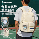 川崎（KAWASAKI）羽毛球包公开赛纪念双肩包大赛级运动背包大容量C8269 米白色