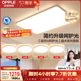 欧普照明（OPPLE）护眼吸顶灯客厅大灯可调色高显指LED照明简约灯具灯饰套餐8包安装