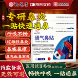 九芝堂鼻炎鼻塞鼻痒止鼾贴重度打呼噜止鼾神器舒贴通气防鼻子堵塞膏药贴