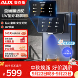 奥克斯（AUX）管线机家用净水器净饮机伴侣 即热即饮 六段控温 一键触控 壁挂式直饮饮水机 AUX-GX-D【UV杀菌】