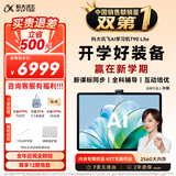 科大讯飞旗舰AI学习机T90 Lite 13.2英寸纳米类纸超清护眼屏 1对1精准学 超拟人AI老师 BBC原版动画 8+256G
