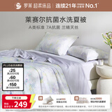 罗莱家纺空调被子 天丝棉A类抗菌防螨夏被可水洗150*215紫