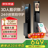 京东京造智能门锁M30 max 人脸识别猫眼可视全自动指纹密码电子锁上门安装