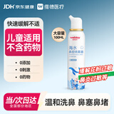 维德（WELLDAY）儿童高渗生理盐水海盐水喷鼻塞鼻腔清洗器洗鼻盐水100ml