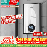 四季沐歌（MICOE）即热式电热水器 8500W家用洗澡速热多档变频智能恒温 超薄机身小型热水器 DSK-H85-M3S5 以旧换新