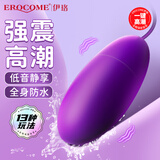 EROCOME伊珞跳蛋情趣用品成人女性专用生理小玩具夫妻床上助爱工具震动棒