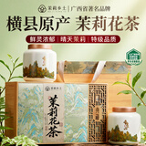 茉莉乡土茉莉花茶叶礼盒装横县2026新茶特级高档送老丈人长辈领导礼品250g