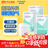 海氏海诺一次性医用外科口罩灭菌级 口罩薄款透气白色防尘防晒花粉100只