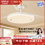 欧普照明（OPPLE）风扇灯吊扇灯隐形扇卧室餐厅超静音全光谱1级能效风扇一体灯饰 藤花装饰-42寸48瓦-遥控