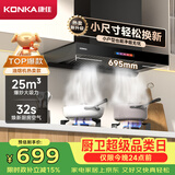 康佳（KONKA）排抽吸油烟机家用欧式顶吸【25m³强吸+小尺寸】小户型出租房公寓换新优选 以旧换新CXW-300-KT11