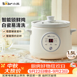 小熊（Bear）电炖锅煲汤锅炖汤盅家用炖锅陶瓷全自动煮粥锅小型1-2人 辅食电炖锅 DDG-E15K2 1.5L