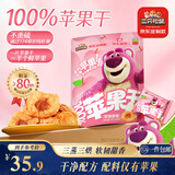 三只松鼠玩具总动员联名100%苹果干400g/袋约22~26小包低脂高纤无添加果干