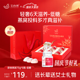 艾尚燕即食燕窝礼盒75g*6瓶国庆礼品送礼长辈 孕妇营养补品 生日礼物