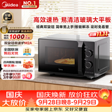 美的（Midea）微波炉经典升级款M2A 家用小型20升平板式易清洁快捷双旋钮高效速热杀菌除味2026新款