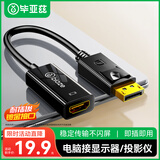 毕亚兹 DP转HDMI转换器线 1080P高清DisplayPort公转HDMI母接头 笔记本电脑台式机显示器投影仪