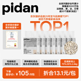 pidan混合豆腐猫砂 除臭结团经典款豆腐膨润土皮蛋猫砂2.4kg*8包