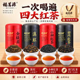 福茗源四大红茶500g2026新茶金骏眉正山小种滇红祁门红茶叶礼盒中秋礼盒