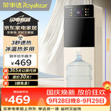 荣事达（Royalstar）即热饮水机京东自营速热下置式泡奶冲奶可调温快速加热办公室全自动智能烧水器制冷型YLR0.5-S2801