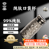 容山堂纯钛保温杯便携口袋杯水杯女生高颜值男款钛杯焖茶杯保冷杯 纯钛墩墩口袋杯-冰花银 320ml