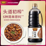 味事达酱油 头道鲜生抽酱油1.56kg鲜味生抽酿造酱油双重0添加防腐剂色素