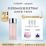 莱珀妮（La Prairie）滢润平衡柔肤水250ml护肤品礼盒补水保湿化妆水生日礼物送女友