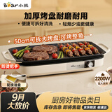 小熊（Bear）烤肉锅电烤盘 家用电烧烤炉 电烤炉多功能锅烤串烤肉一体不沾烤串机可拆烧烤炉DKL-H21P1