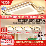 欧普照明（OPPLE）吸顶灯客厅大灯护眼智能LED照明灯具灯饰简约现代大气套餐7包安装