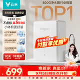 VIOMI小京龙3 800G厨下净水器5年反渗透RO膜家用大通量小体积0阻垢剂母婴直饮机净水机VR832